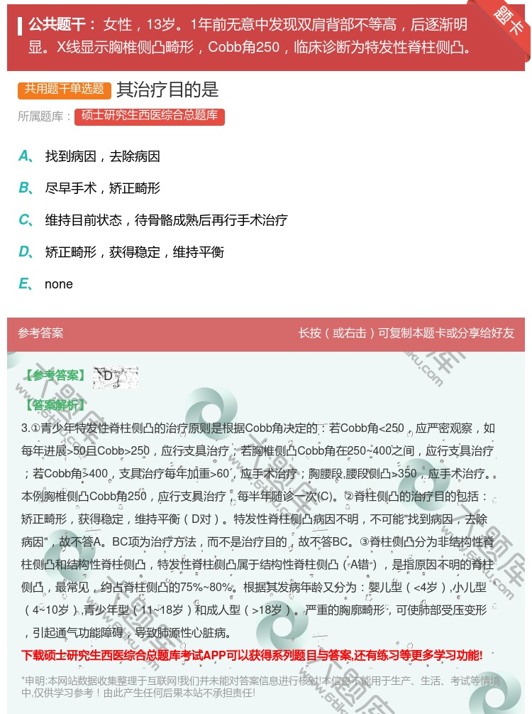 答案:其治疗目的是...