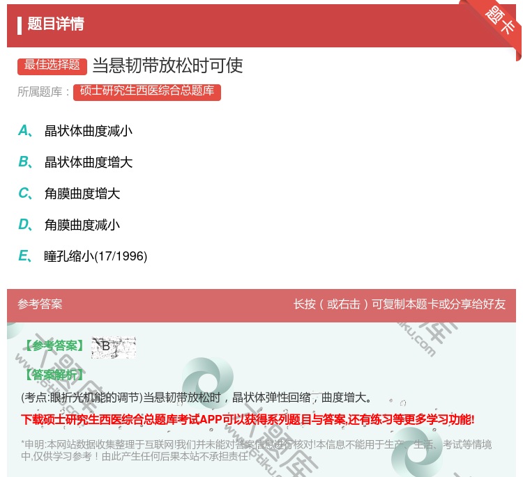 答案:当悬韧带放松时可使...