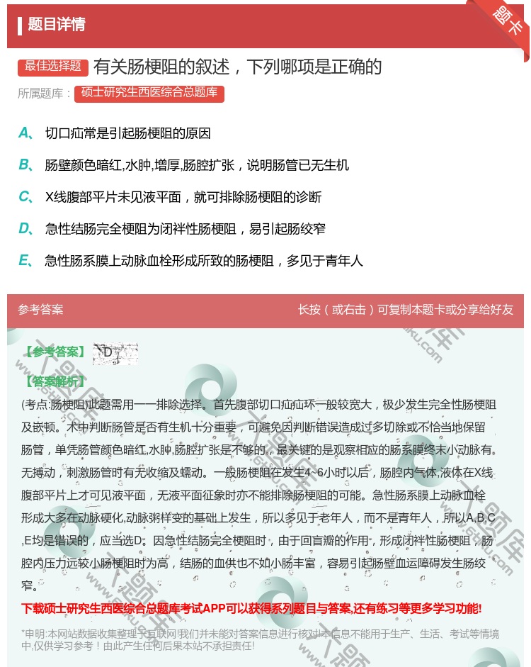 答案:有关肠梗阻的叙述下列哪项是正确的...