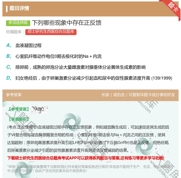 答案:下列哪些现象中存在正反馈...