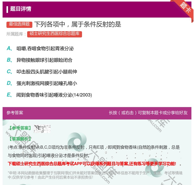 答案:下列各项中属于条件反射的是...