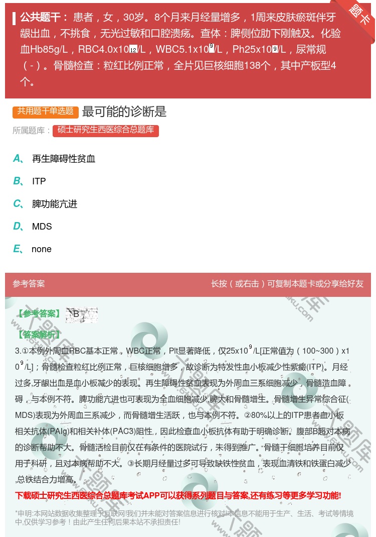 答案:最可能的诊断是...