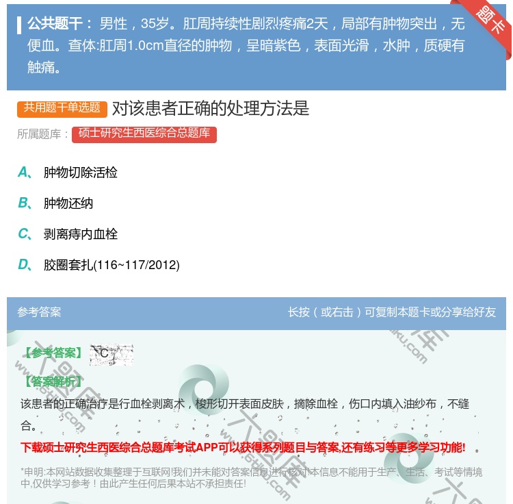 答案:对该患者正确的处理方法是...