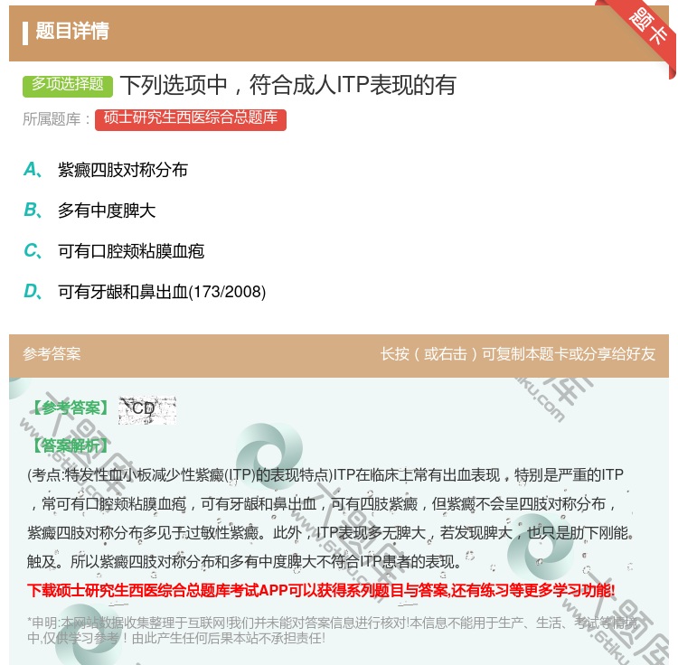 答案:下列选项中符合成人ITP表现的有...