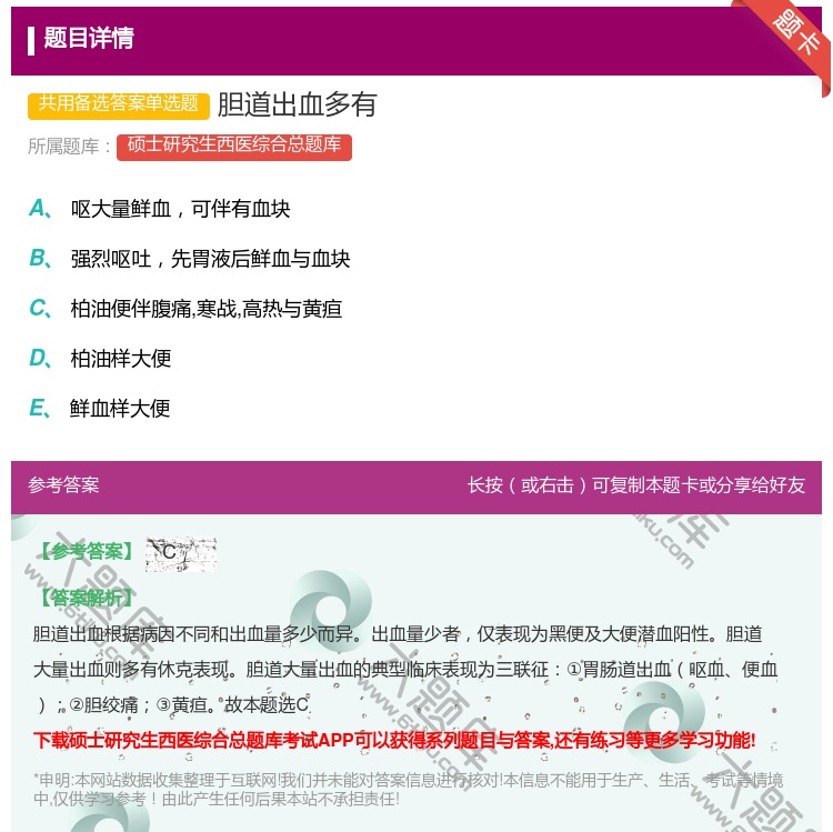 答案:胆道出血多有...