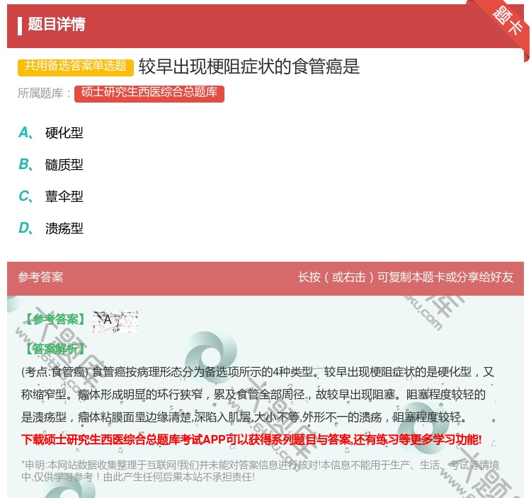 答案:较早出现梗阻症状的食管癌是...