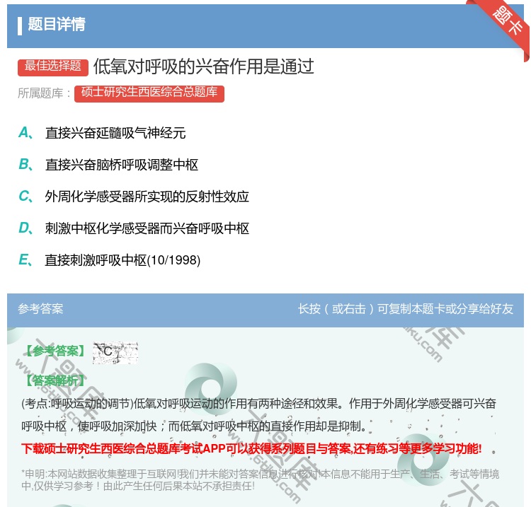 答案:低氧对呼吸的兴奋作用是通过...