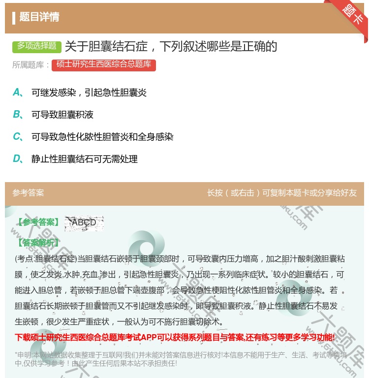 答案:关于胆囊结石症下列叙述哪些是正确的...