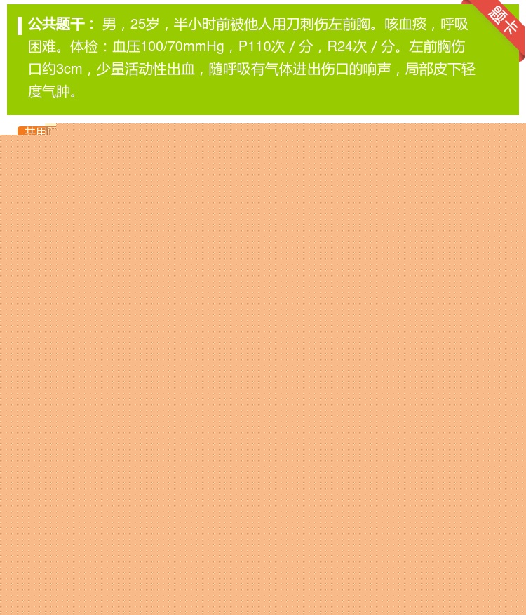答案:对患者的急救措施是...