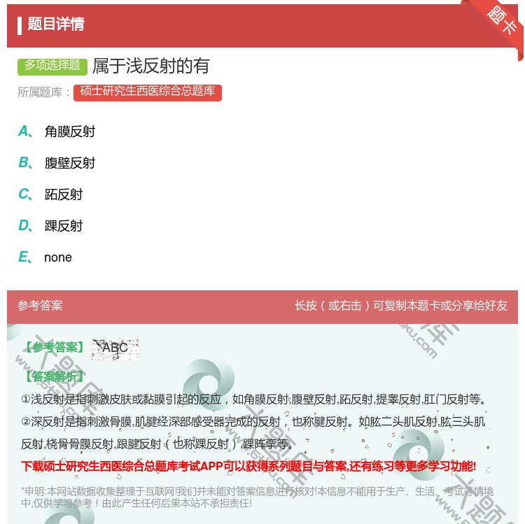 答案:属于浅反射的有...
