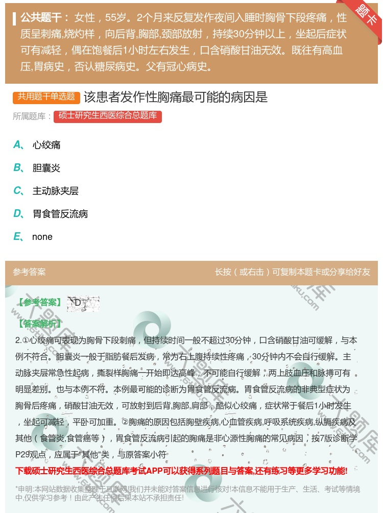 答案:该患者发作性胸痛最可能的病因是...