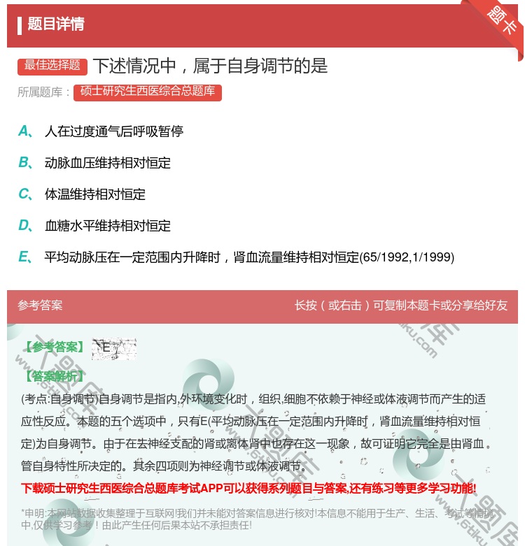 答案:下述情况中属于自身调节的是...