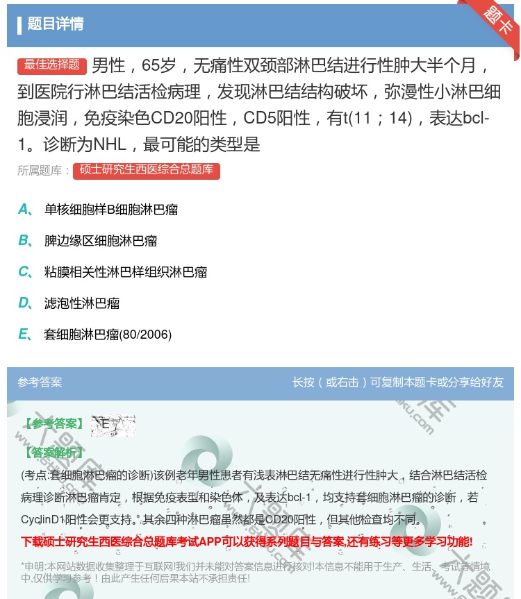 答案:男性65岁无痛性双颈部淋巴结进行性肿大半个月到医院行淋巴结活...