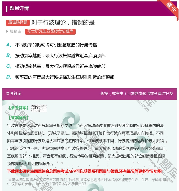 答案:对于行波理论错误的是...