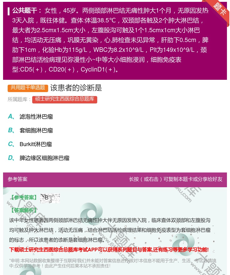 答案:该患者的诊断是...
