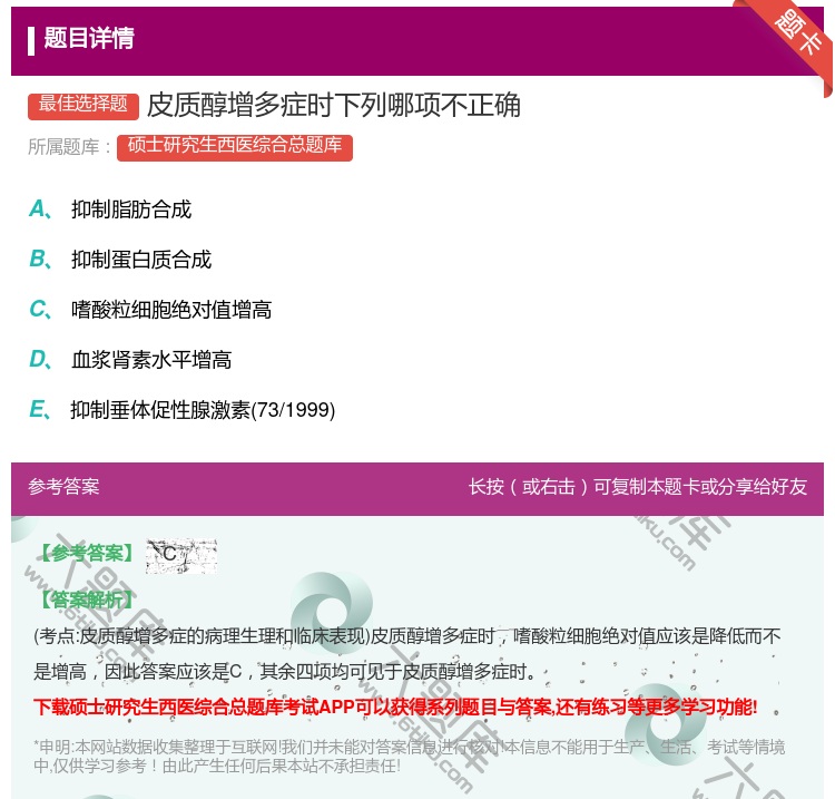 答案:皮质醇增多症时下列哪项不正确...