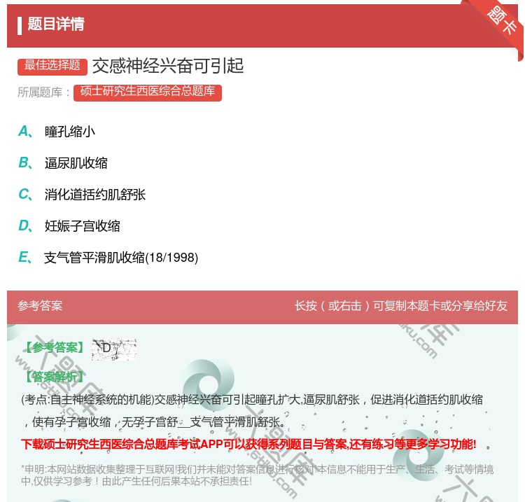 答案:交感神经兴奋可引起...