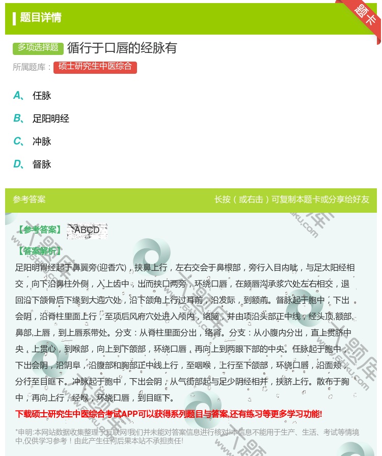 答案:循行于口唇的经脉有...