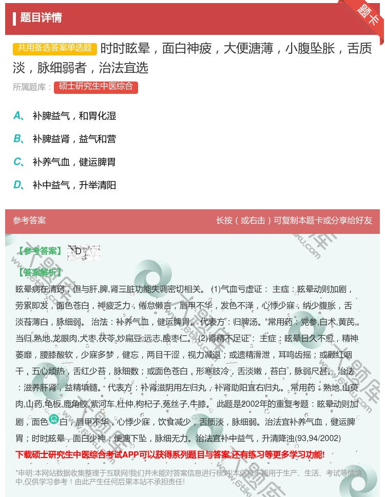 答案:时时眩晕面白神疲大便溏薄小腹坠胀舌质淡脉细弱者治法宜选...