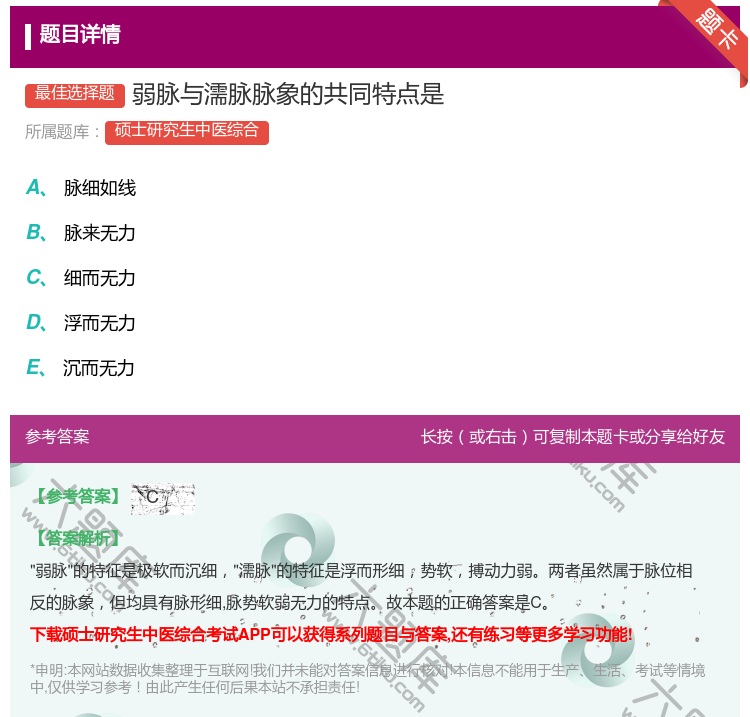 答案:弱脉与濡脉脉象的共同特点是...