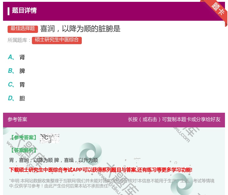 答案:喜润以降为顺的脏腑是...