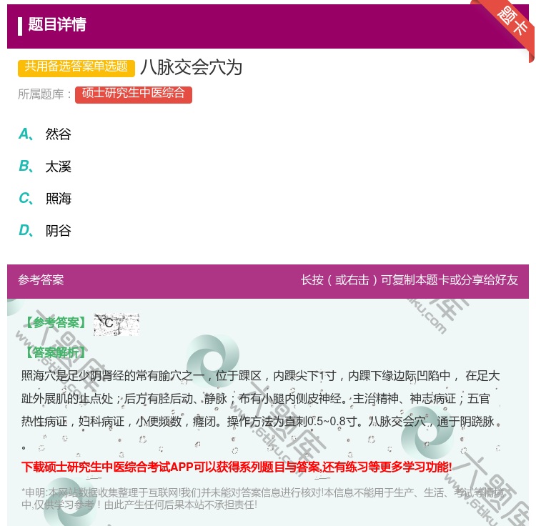 答案:八脉交会穴为...