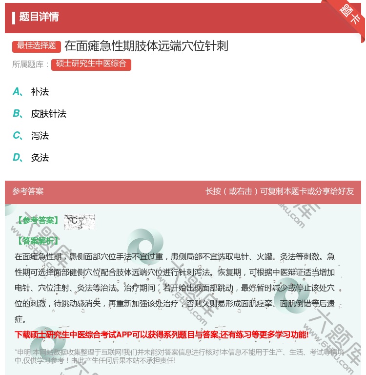 答案:在面瘫急性期肢体远端穴位针刺...