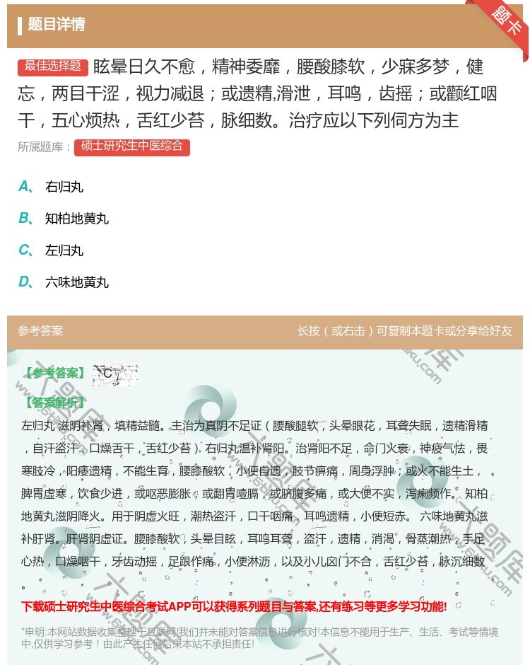 答案:眩晕日久不愈精神委靡腰酸膝软少寐多梦健忘两目干涩视力减退或遗...