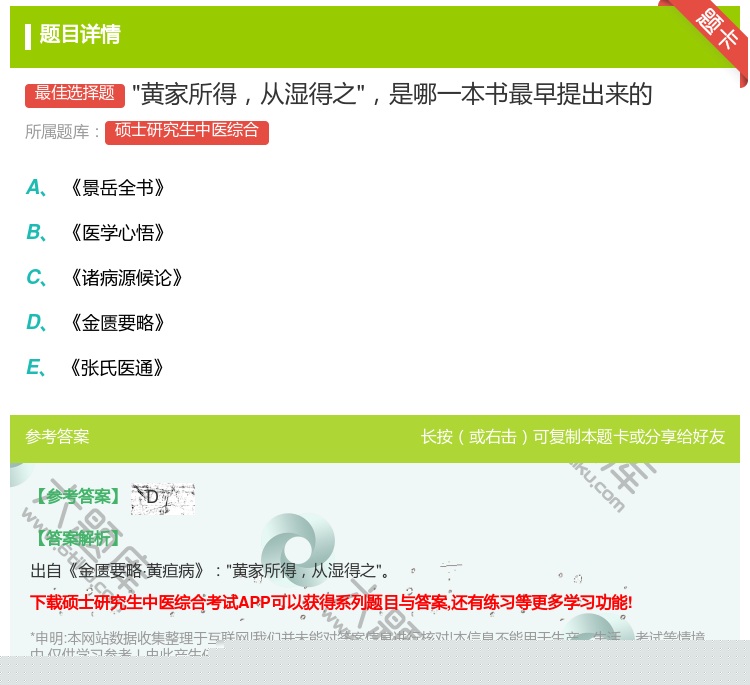 答案:黄家所得从湿得之是哪一本书最早提出来的...