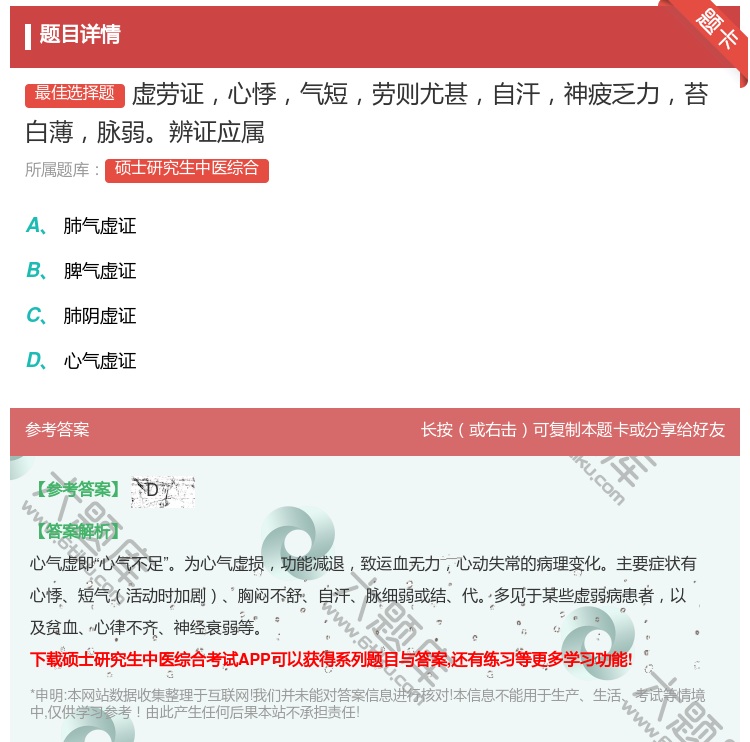答案:虚劳证心悸气短劳则尤甚自汗神疲乏力苔白薄脉弱辨证应属...