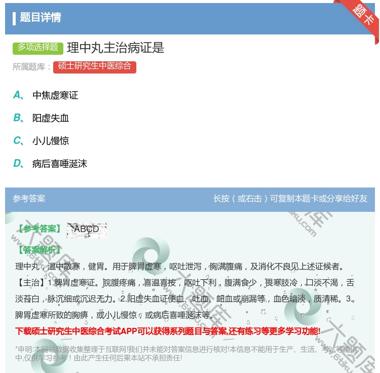 答案:理中丸主治病证是...