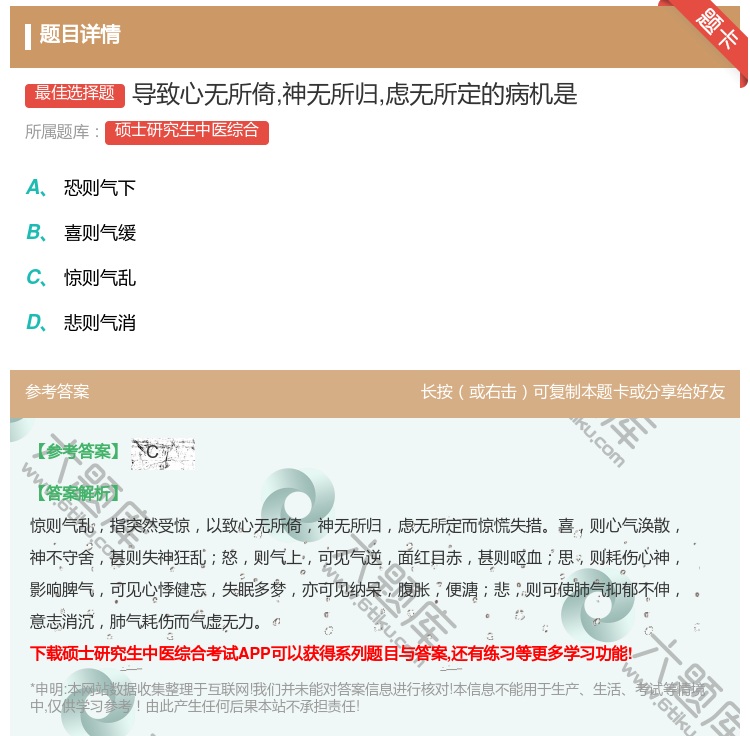 答案:导致心无所倚神无所归虑无所定的病机是...