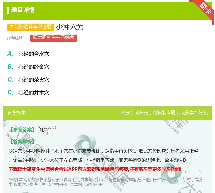 答案:少冲穴为...