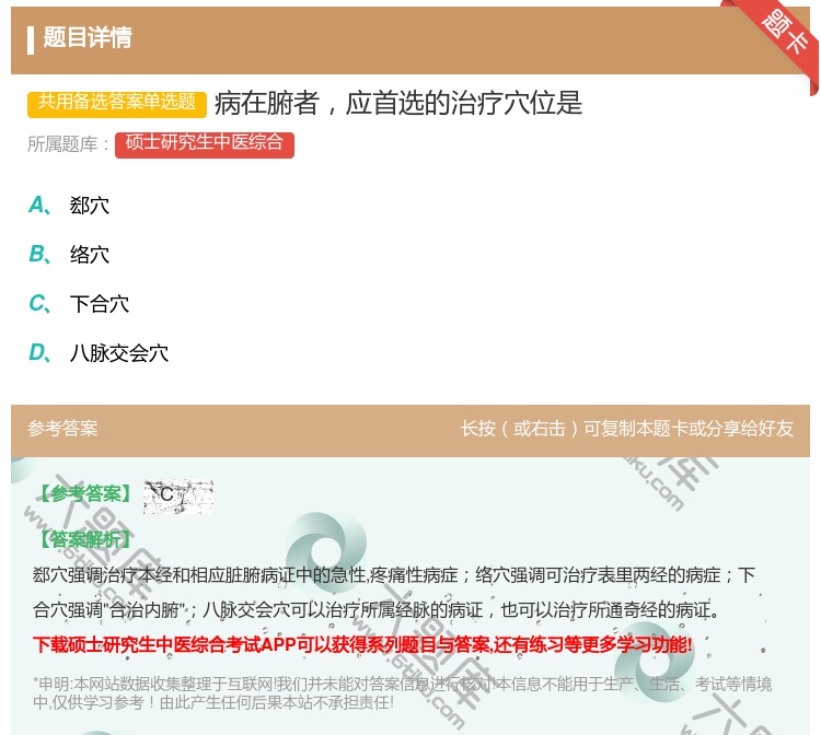 答案:病在腑者应首选的治疗穴位是...