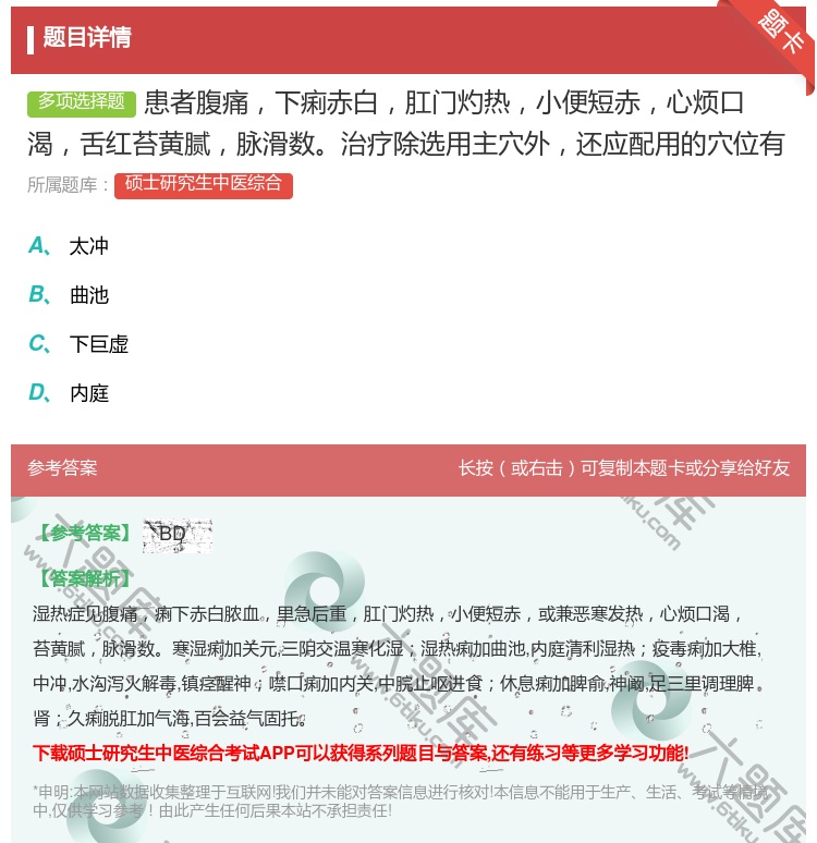答案:患者腹痛下痢赤白肛门灼热小便短赤心烦口渴舌红苔黄腻脉滑数治疗...