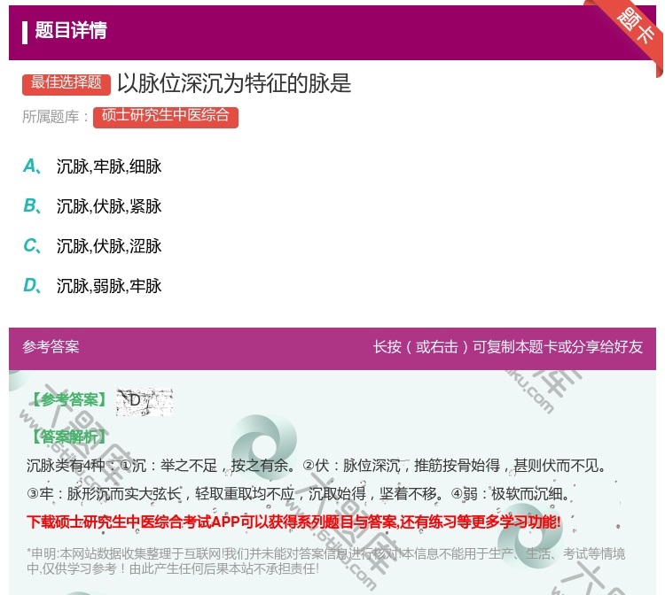 答案:以脉位深沉为特征的脉是...