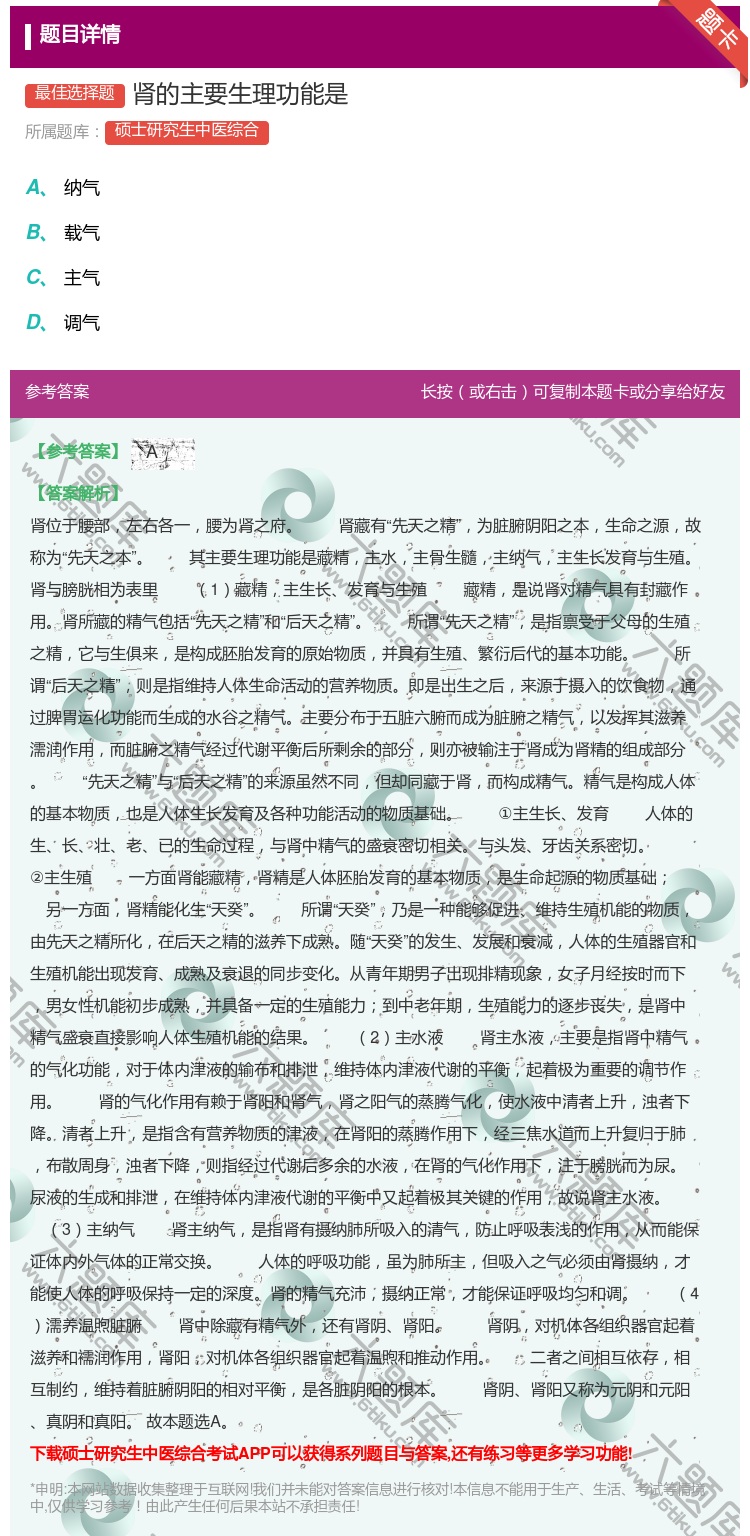 答案:肾的主要生理功能是...