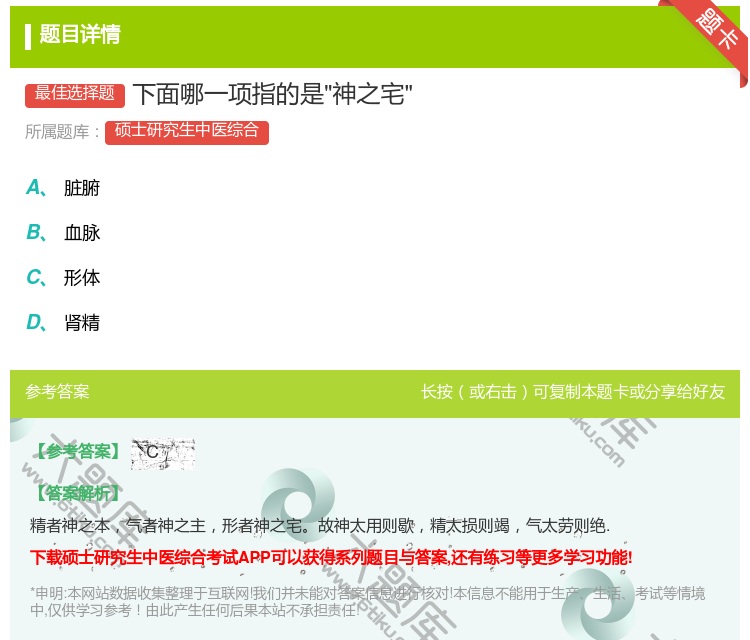 答案:下面哪一项指的是神之宅...