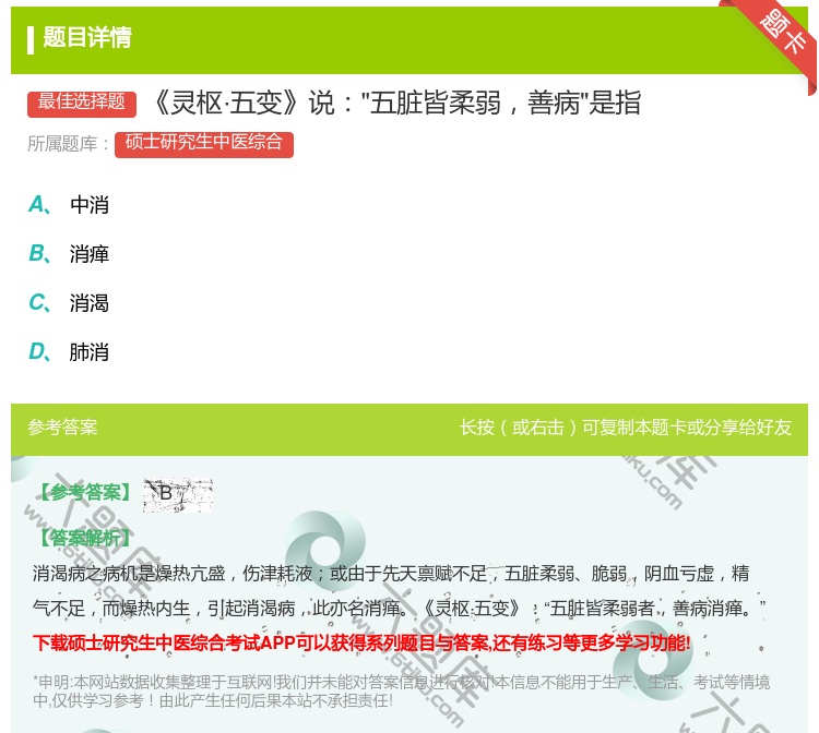 答案:灵枢·五变说五脏皆柔弱善病是指...