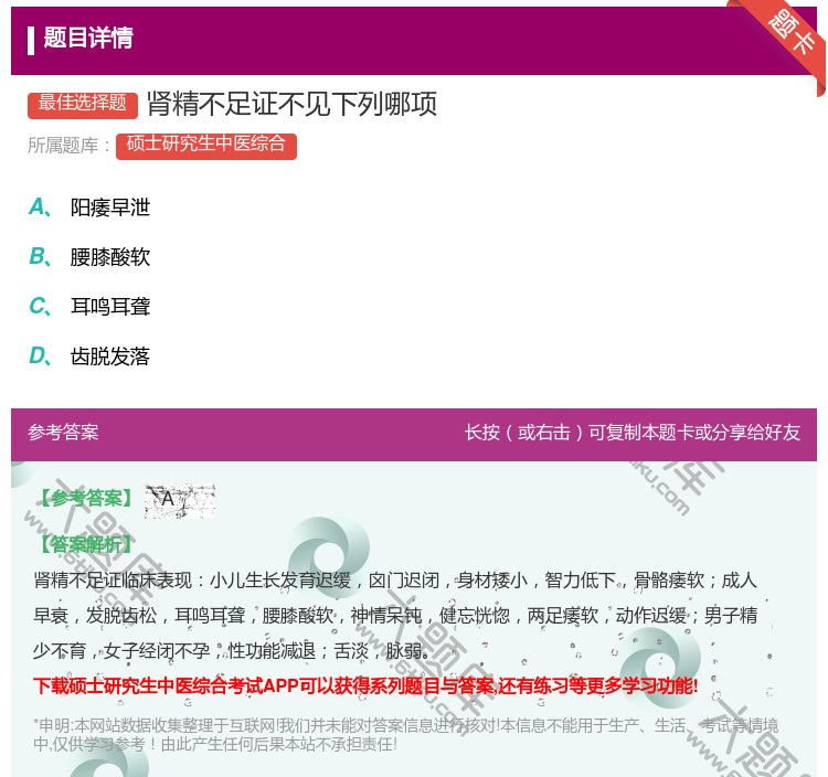 答案:肾精不足证不见下列哪项...