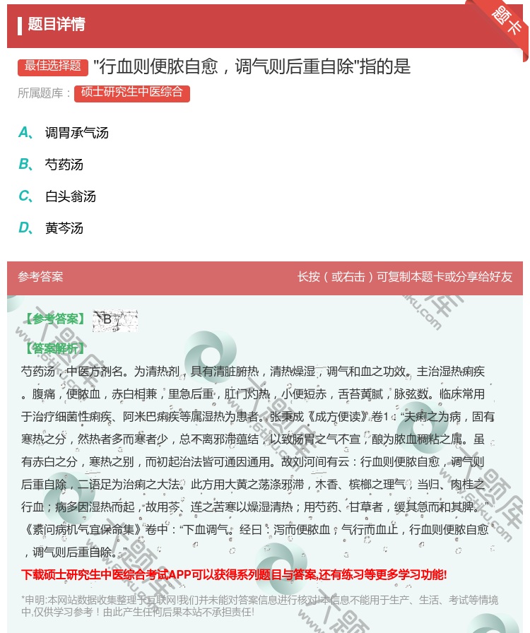 答案:行血则便脓自愈调气则后重自除指的是...