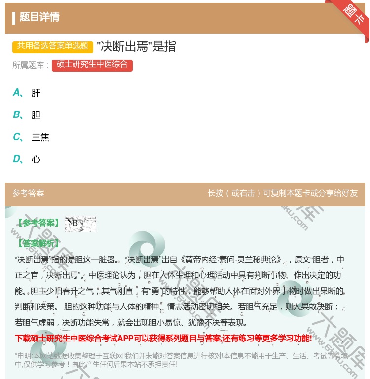 答案:决断出焉是指...
