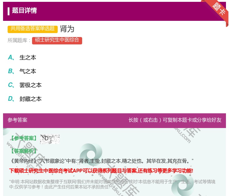 答案:肾为...