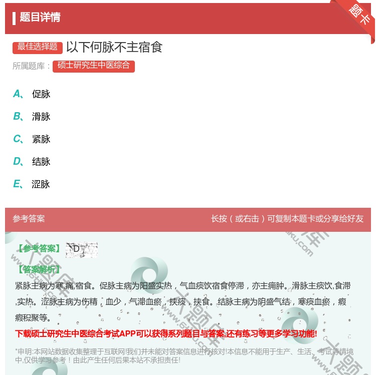 答案:以下何脉不主宿食...