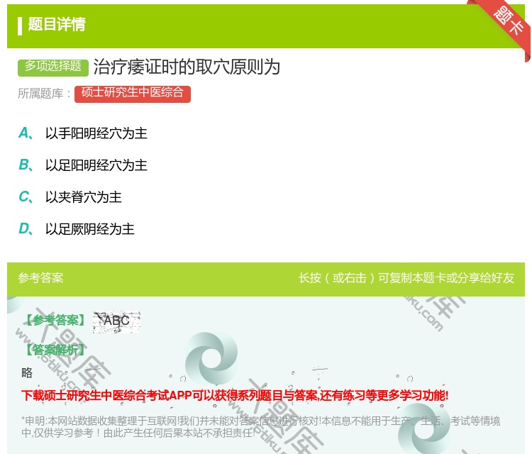 答案:治疗痿证时的取穴原则为...
