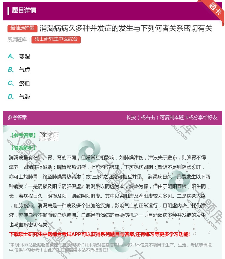 答案:消渴病病久多种并发症的发生与下列何者关系密切有关...