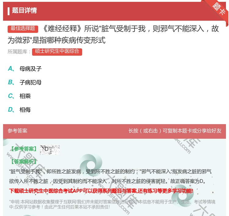 答案:难经经释所说脏气受制于我则邪气不能深入故为微邪是指哪种疾病传...