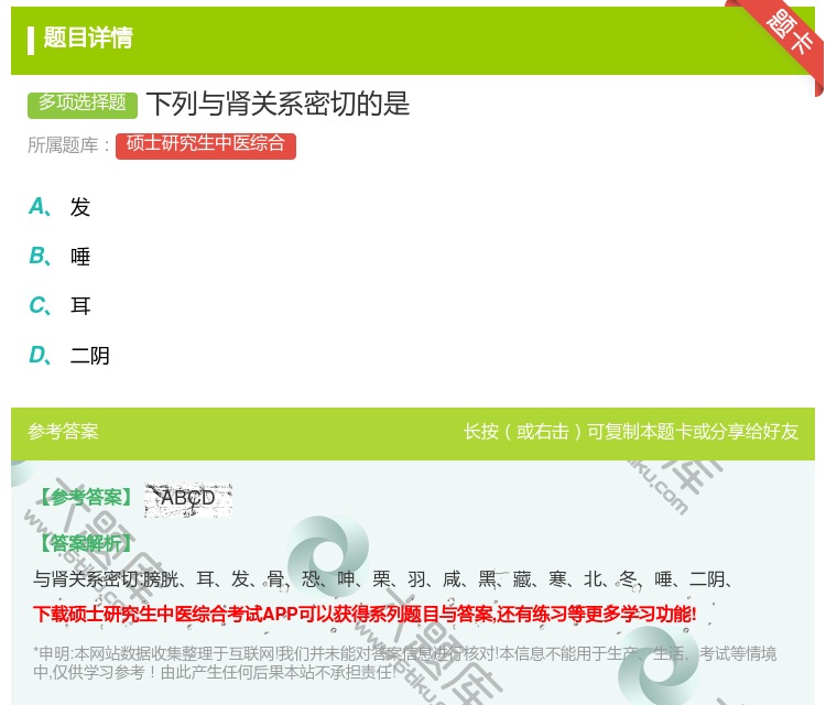 答案:下列与肾关系密切的是...