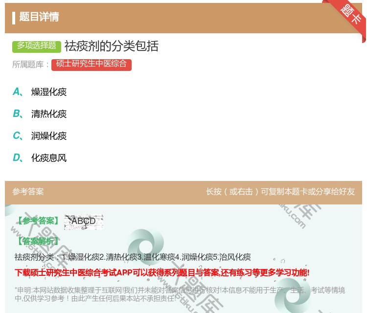 答案:祛痰剂的分类包括...