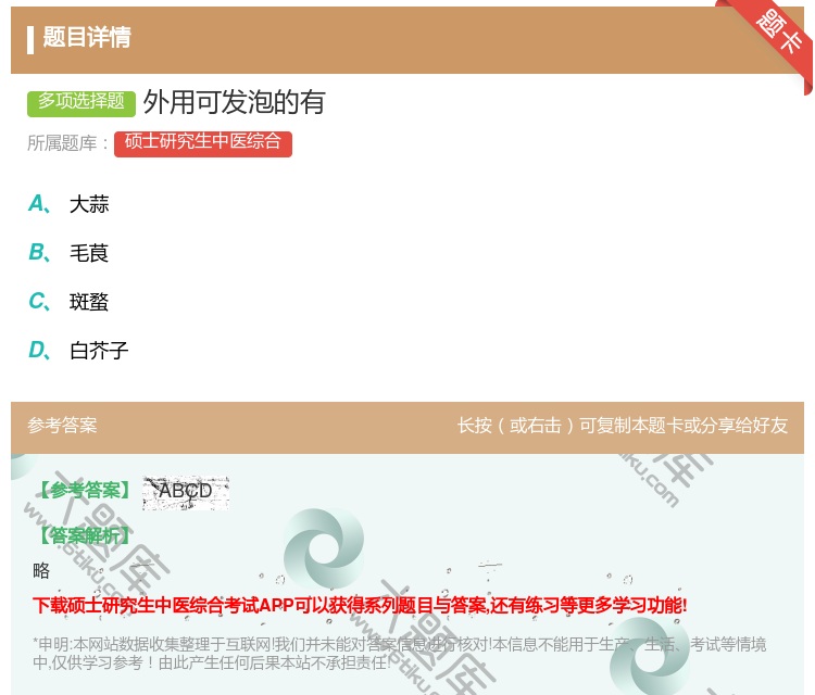 答案:外用可发泡的有...